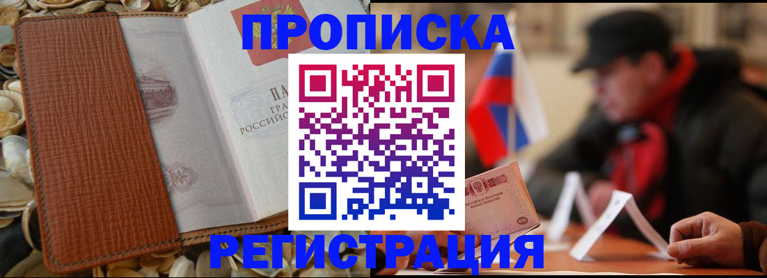 временная регистрация в квартире в Плавске