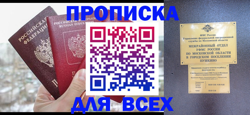 прописка в квартире в Плавске